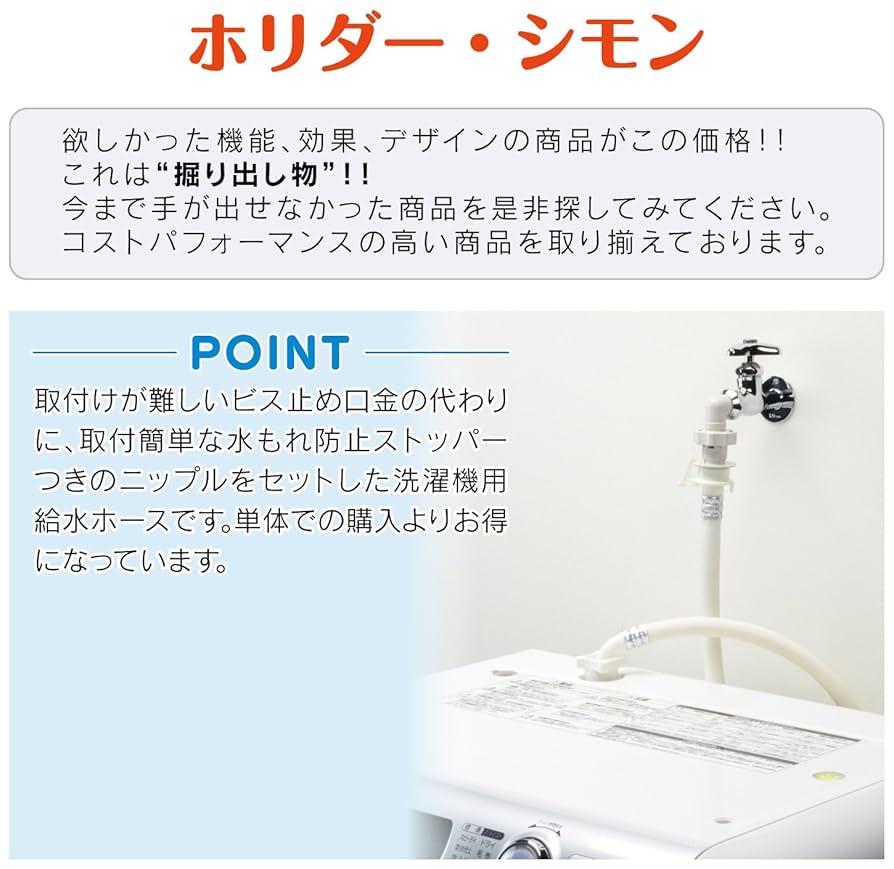 Amazon.co.jp: ガオナ ホリダー・シモン 自動洗濯機用 給水